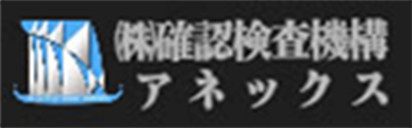 株式会社確認検査機構アネックス