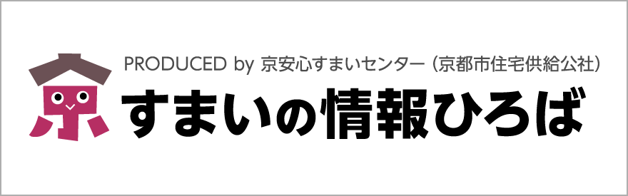 京すまいの情報ひろば