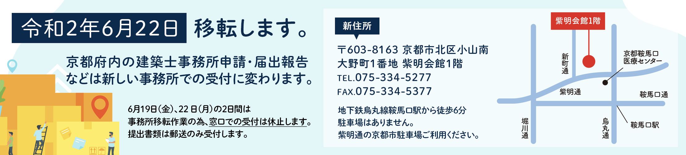 令和2年6月20日 移転します。