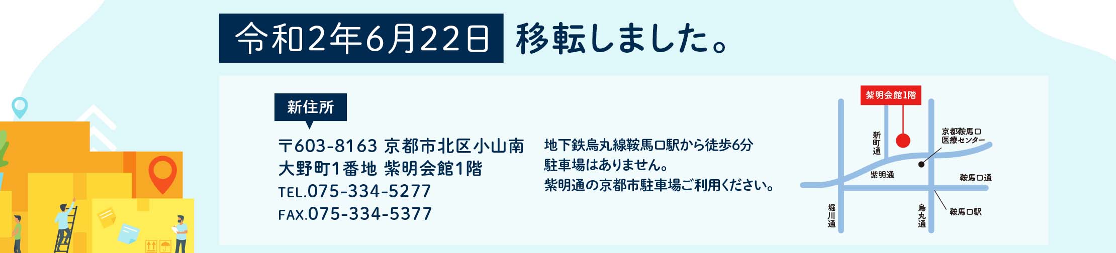 令和2年6月20日 移転しました。